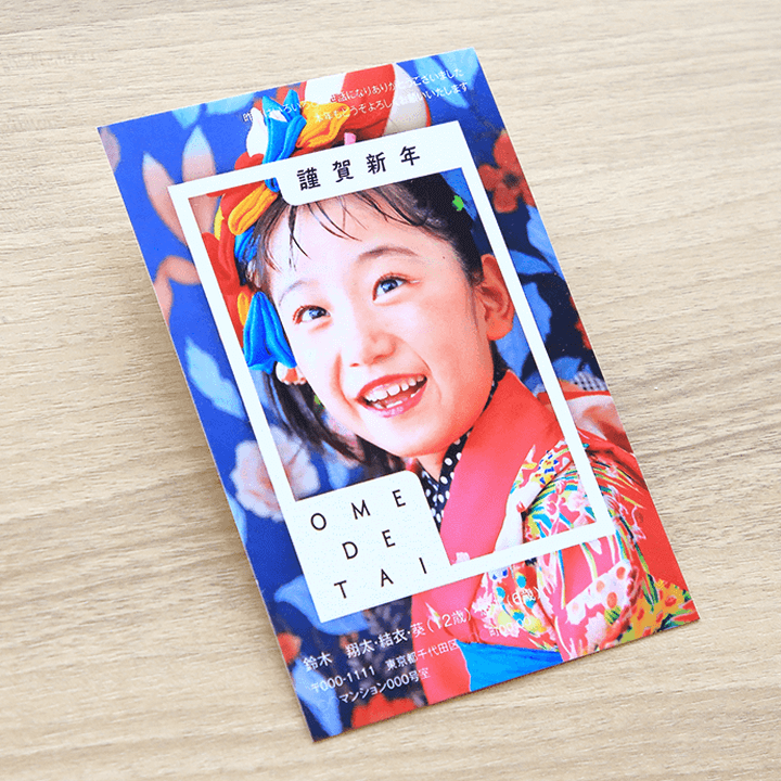 写真ありタイプのはがき